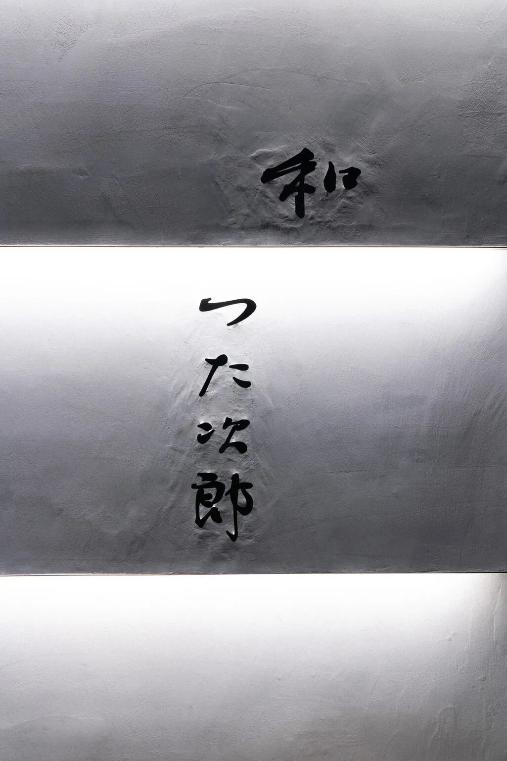 Wa Tsutajiro