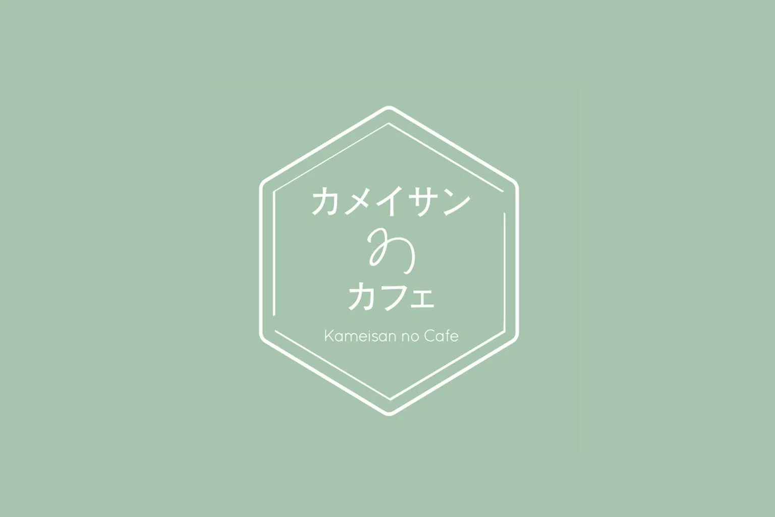 Kameisan no Cafe